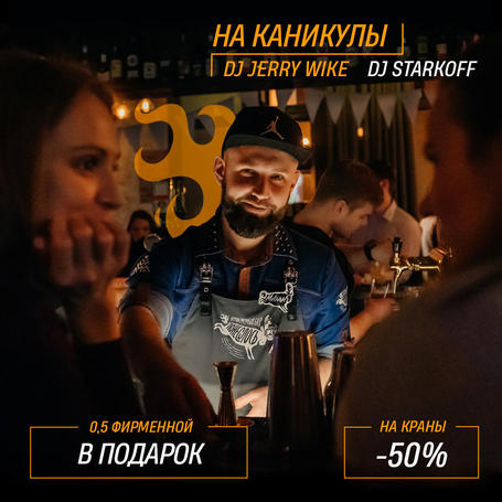 На каникулы с Понеслось в Понеслось Бар Воронеж