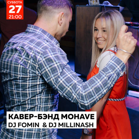 Mohaveband / DJ FOMIN / DJ Gappa в Понеслось Бар Воронеж