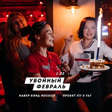 Кавер бэнд Rococo / проект FIT & FAT в Понеслось Бар Воронеж