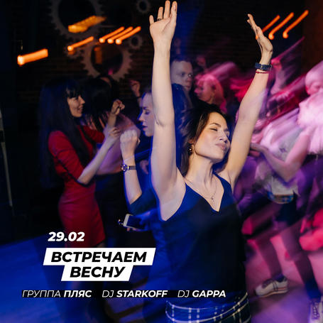 Группа Пляс / DJ Starkoff / DJ Gappa в Понеслось Бар Воронеж